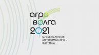 АГРОВОЛГА 2021
