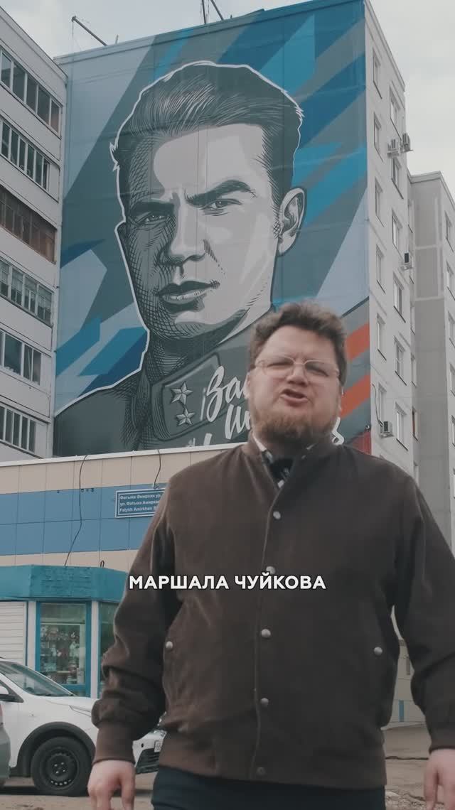Герои Великой Победы: как Василий Чуйков связан с Казанью?