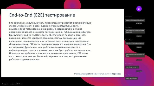 Основы разработки пользовательского интерфейса (28.04.2025) - часть 1