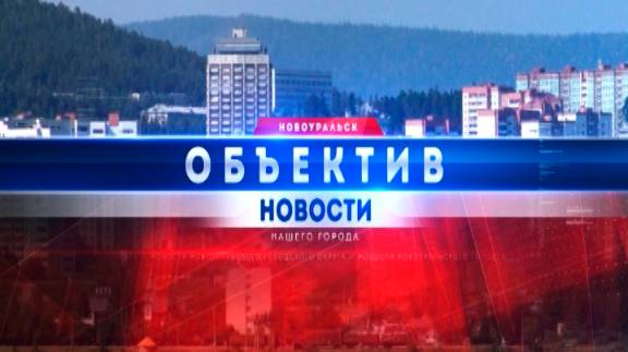 "Объектив" от 29 апреля 2025 г