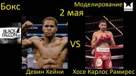 Девин Хейни против Хосе Карлоса Рамиреса БОЙ В UNDISPUTED