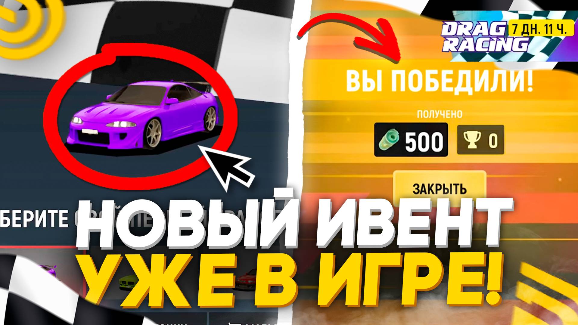 🏁🚦УРА!! ОБНОВА на ГРАНД МОБАЙЛ! ГОНКИ ДРАГ РЕЙСИНГ УЖЕ в ИГРЕ! НОВЫЙ ИВЕНТ, АВТО, СКИНЫ GRAND MOBI