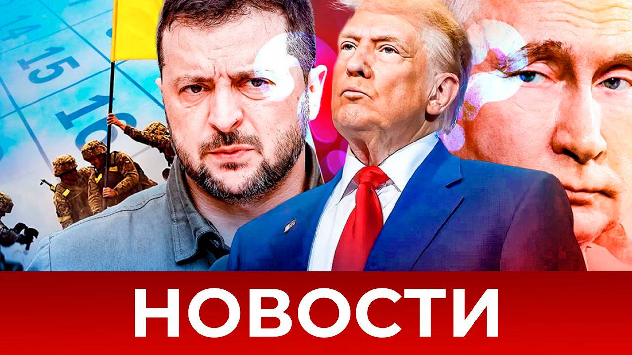 СРОЧНО⚡️Новости Сегодня 29.04.2025 Главные новости сегодня свежие и последние новости мира и России