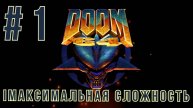 DOOM 64 | МАКСИМАЛЬНАЯ СЛОЖНОСТЬ | #1