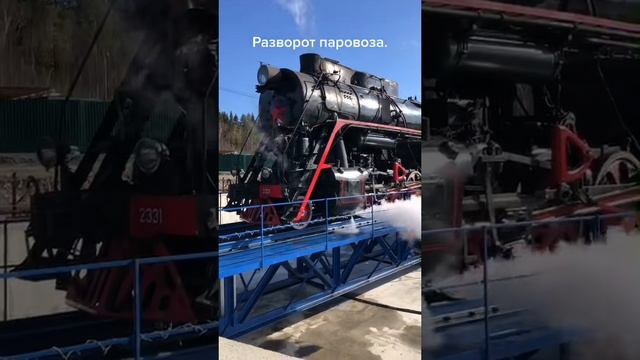 Разворот паровоза ретро-поезда в парке Рускеала