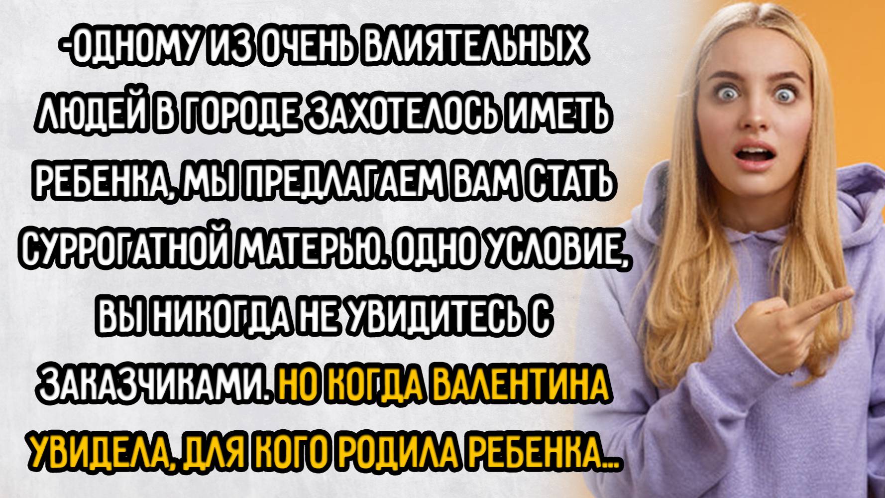 Истории из жизни. "Суррогатная мать". Аудио рассказы