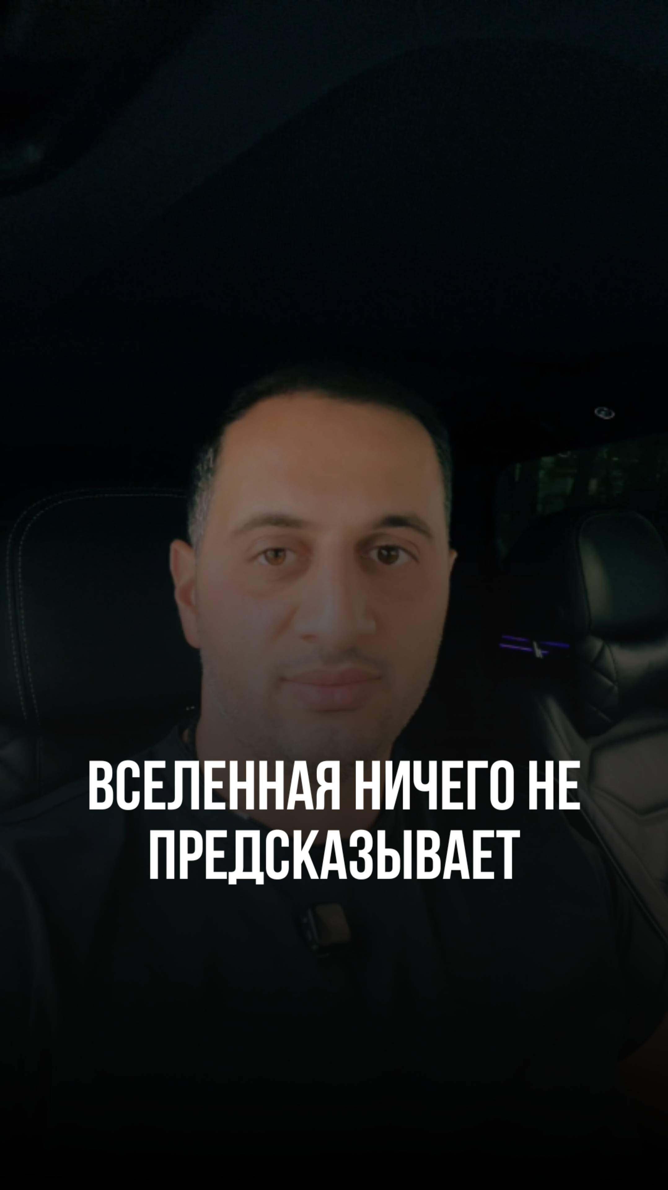 Вселенная ничего не предсказывает