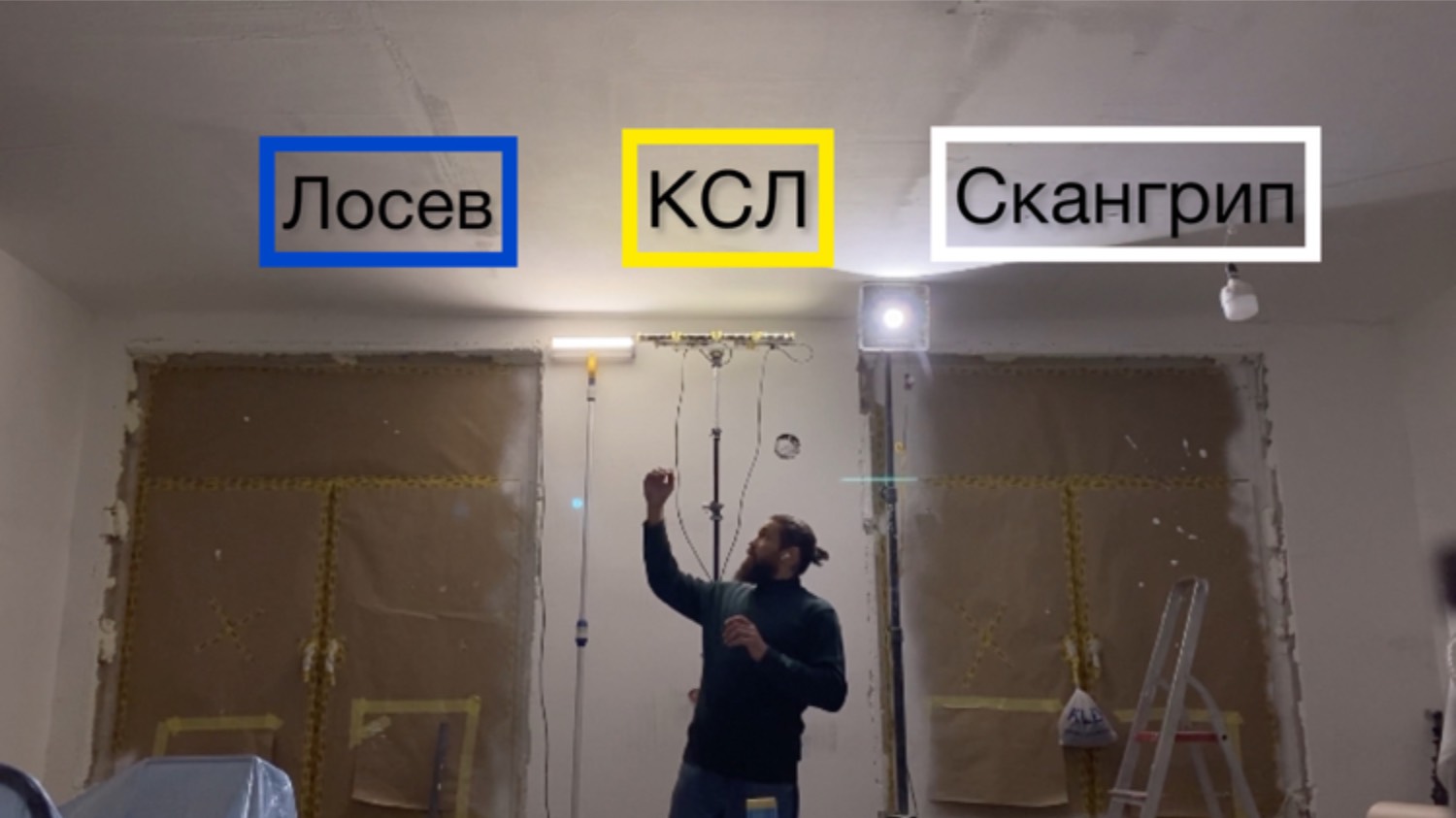 КСЛ-про Конструктор, Лосев С-1, Скангрип 10