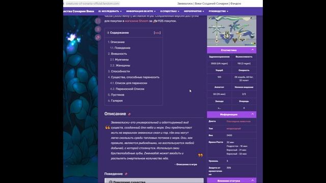 НОВЫЕ СУЩЕСТВА Ghalgeya и ZWEVEALISK Creatures of Sonaria!