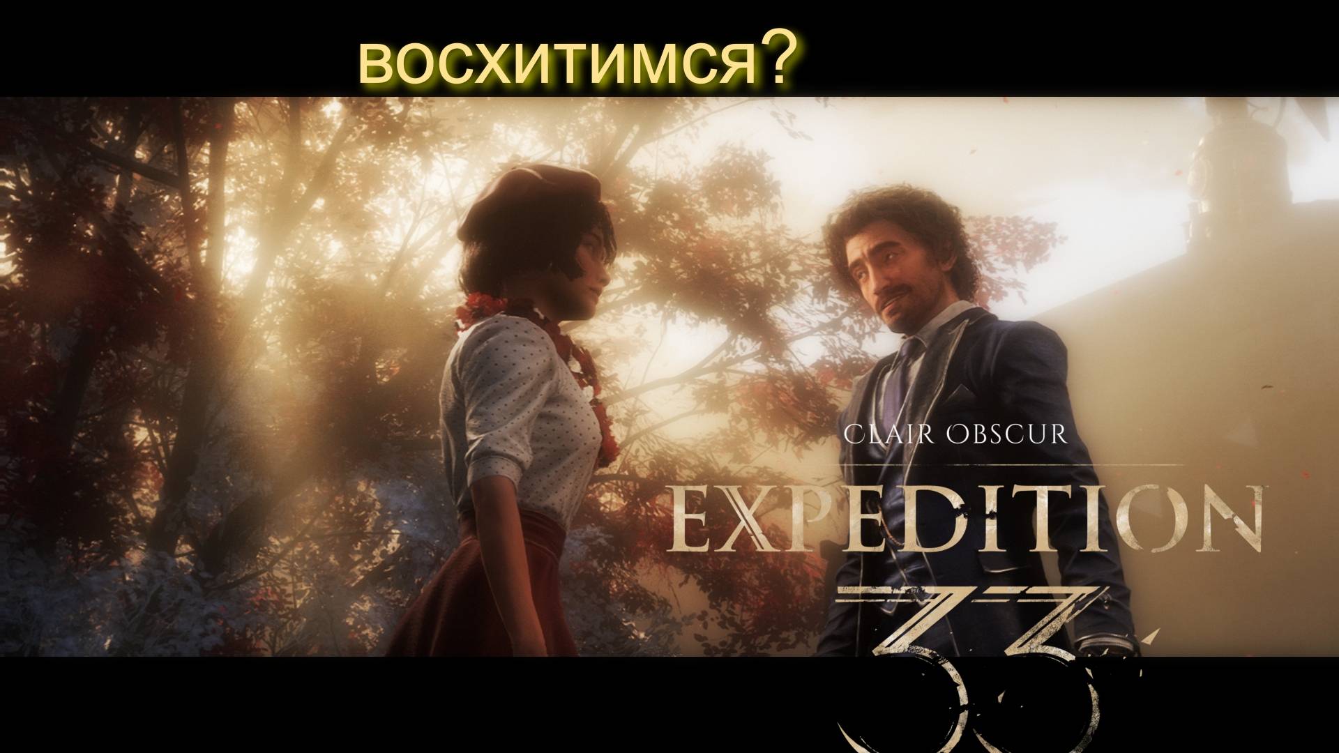 Clair Obscur: Expedition 33