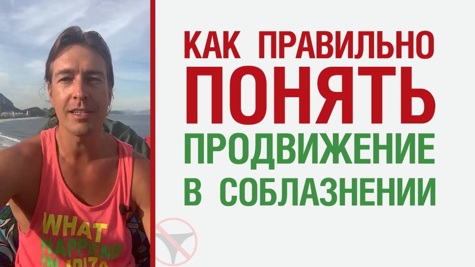 🔥 Как правильно понять продвижение в соблазнении 🤟