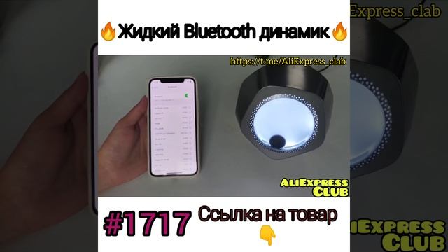 Жидкий динамик