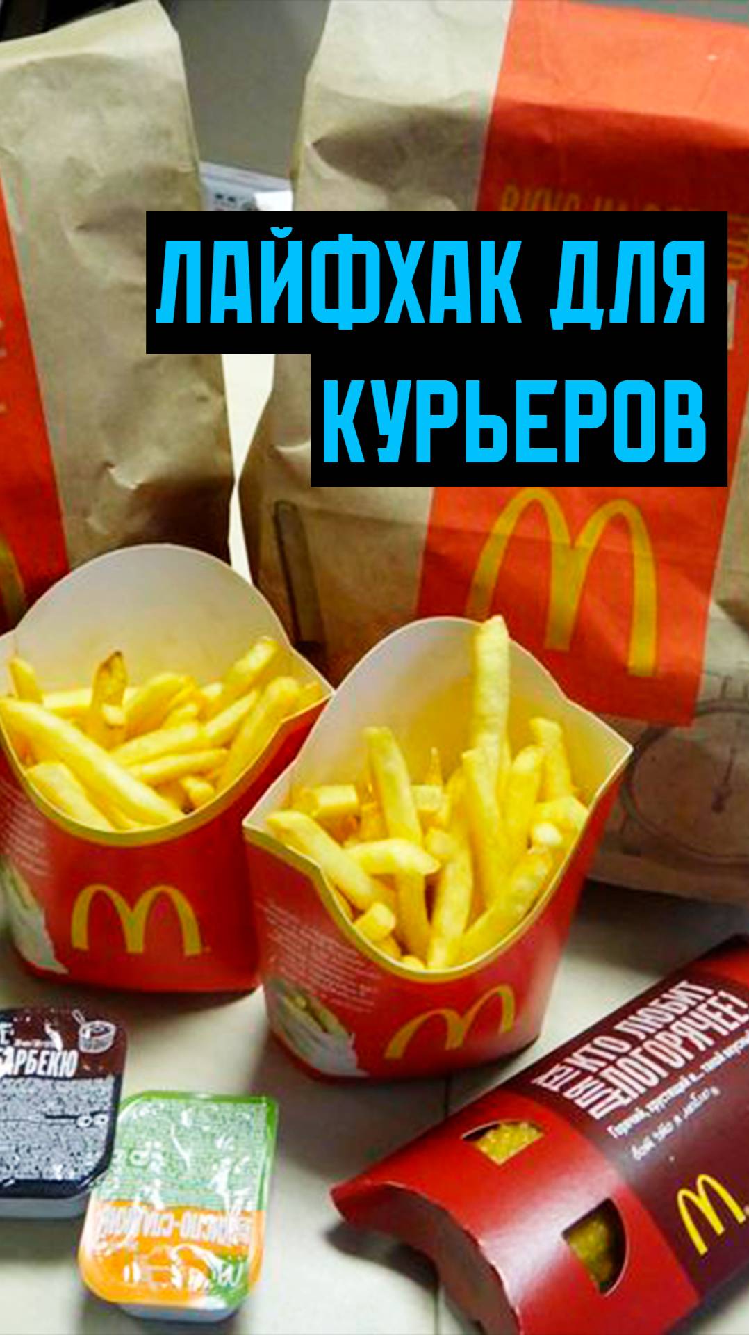 Мы делаем игру про курьеров!