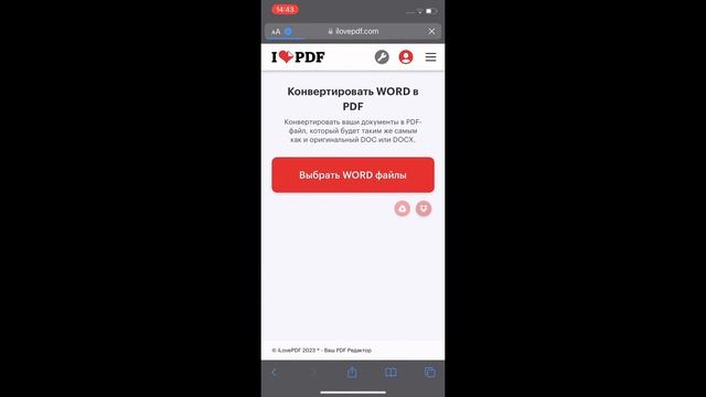 PDF тен WORD  документ аудару. ILOVE PDF қалай қолданамыз