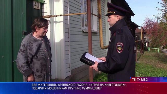Две жительницы Арти «играя на инвестициях», подарили мошенникам крупные суммы денег