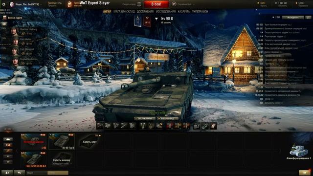 Slayer приглашает на WG Fest. 17.12.2016г. WG Fest в World of Tanks Slayer WoT