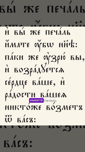 Возрадуется сердце ваше