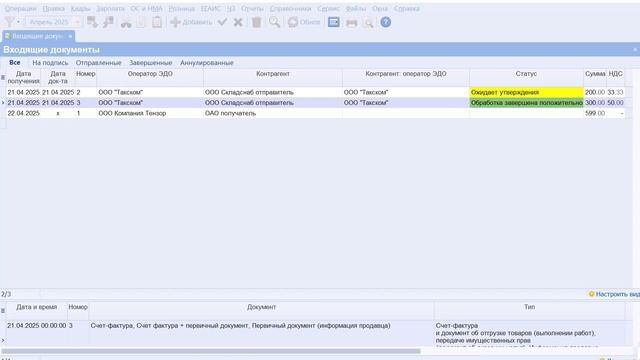 ЭДО. Загрузка входящих документов.