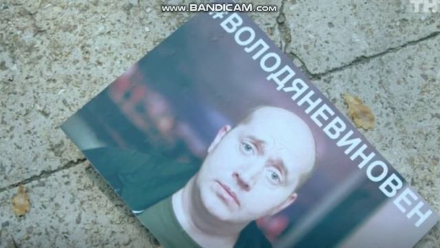 ВОЛОДЯ НЕ ВИНОВЕН