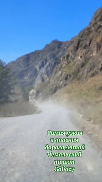 Самая узкая и опасная дорога