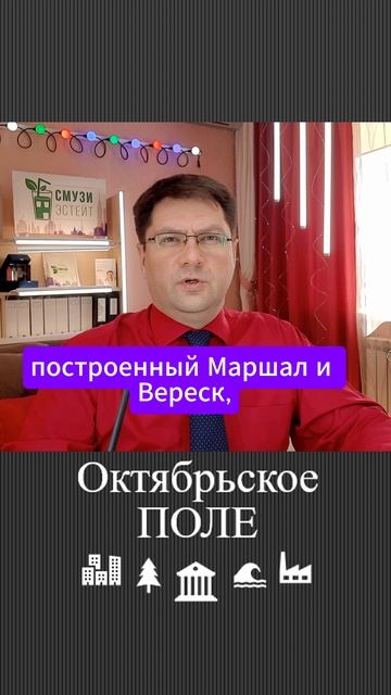 Локация Октябрьское поле