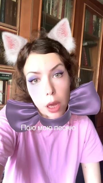 я кошечка