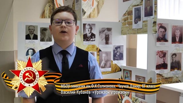 АКЦИЯ "ПОМНИМ! ЧТИМ! ГОРДИМСЯ!", Чеучев Дамир, Гимназия имени Ф.К. Салманова