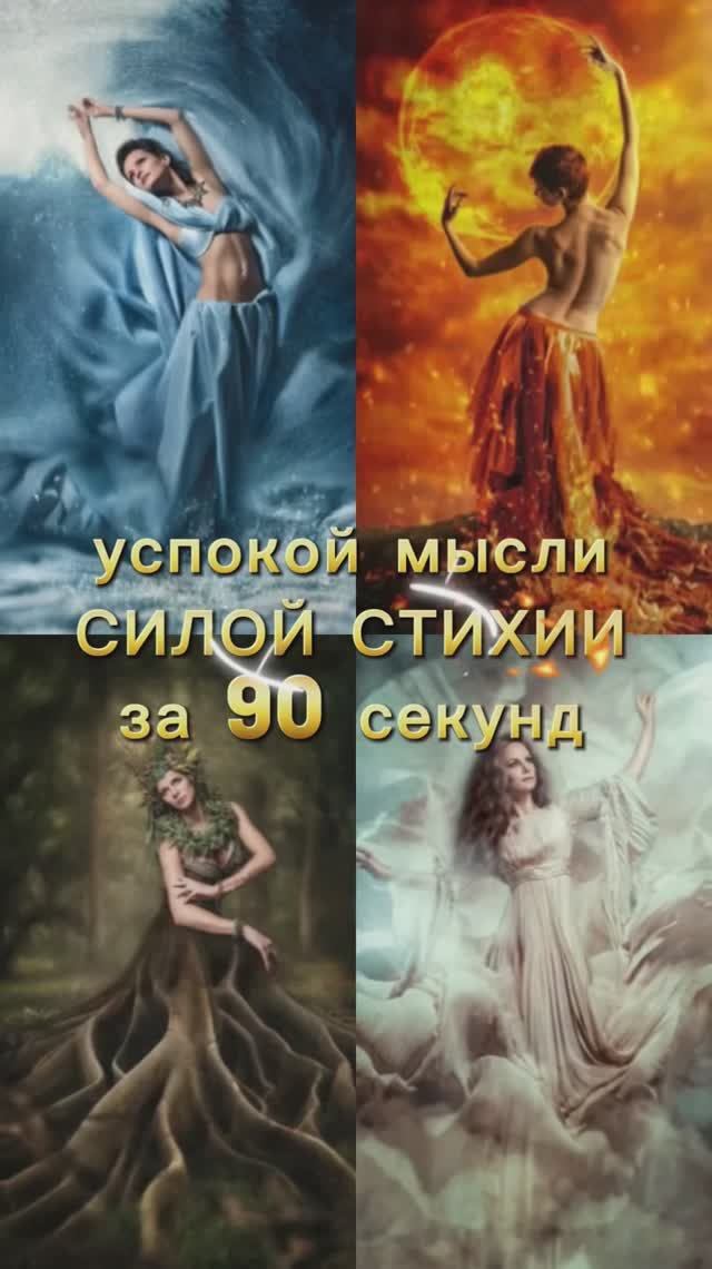 #релаксация #релакс #успокоение #силастихий