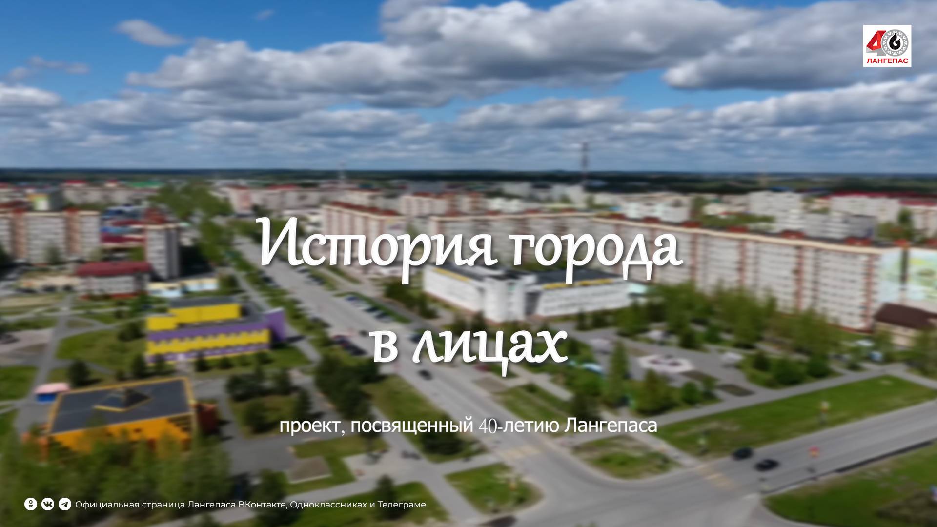 «История города в лицах». Тамара Пестерева