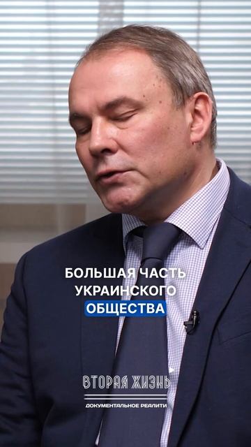 Зеленский и граждане Украины в проекте Вторая Жизнь