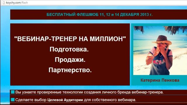 Интервью Катерина Пенкова