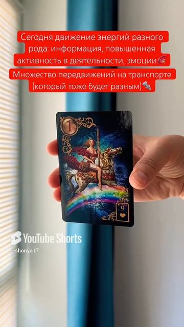 📜#картадня #cardoftheday #таро #ленорман #lenormand #совет