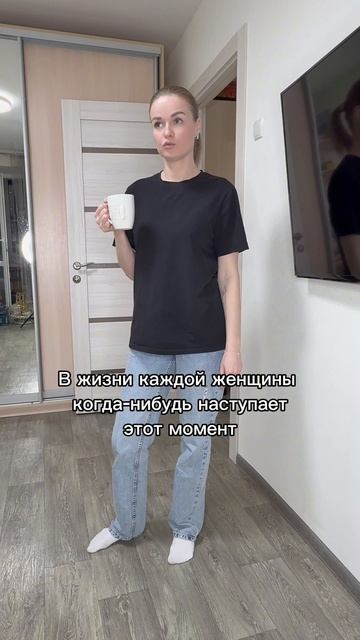 В жизни каждой женщины наступает этот момент 🤣