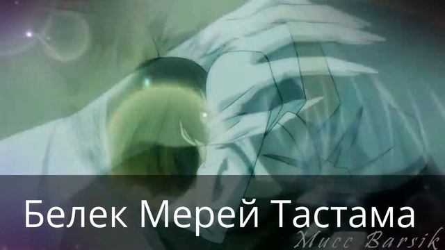 Тастама