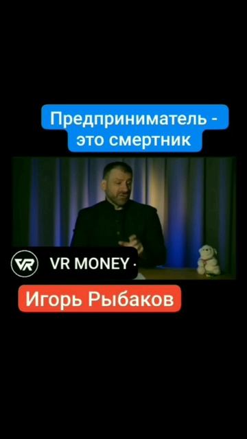 Предприниматель - это смертник.mp4