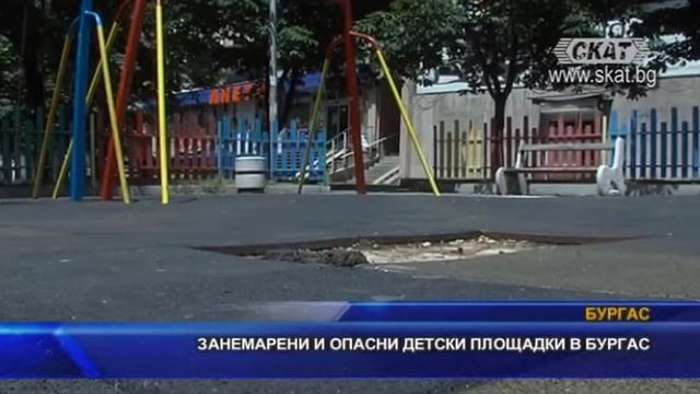 Занемарени и опасни детски площадки в Бургас