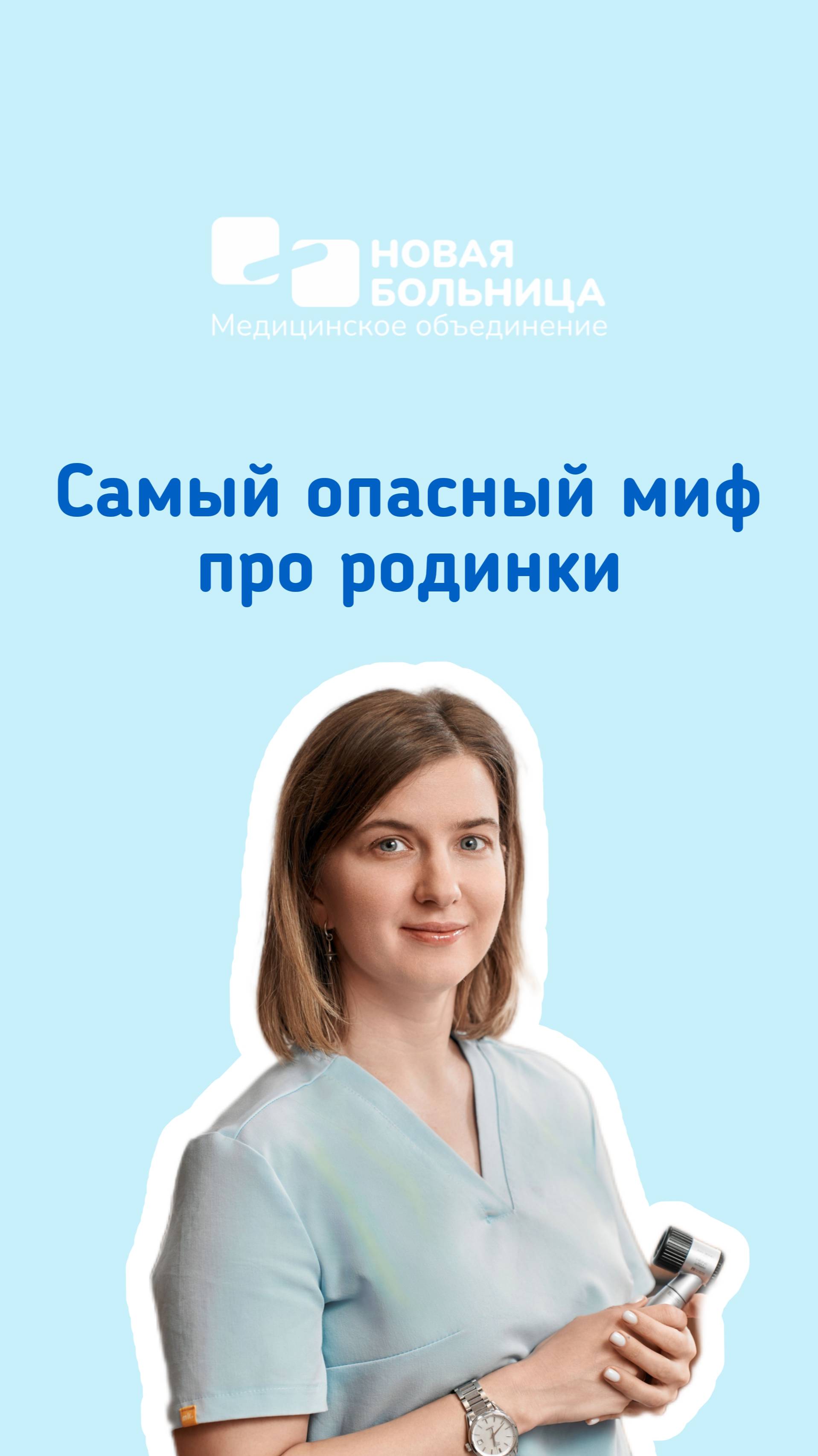 Самый опасный миф про родинки