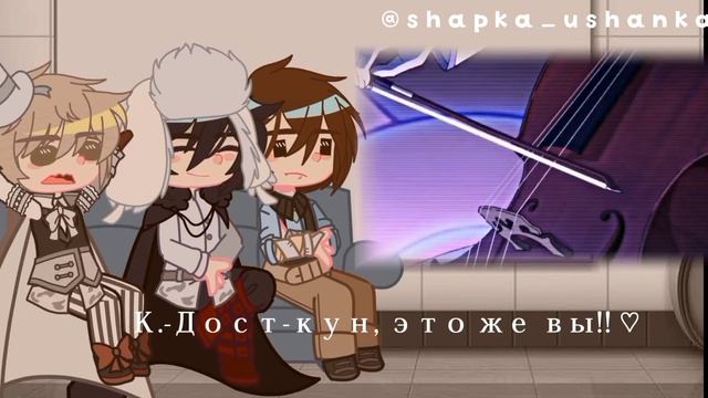 ||Реакция БСД на себя|| [!!С прошедшим!!] Не Ч.О