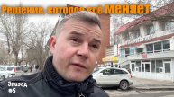 Собеседование, которое решает всё | Шанс уехать в Крым или остаться