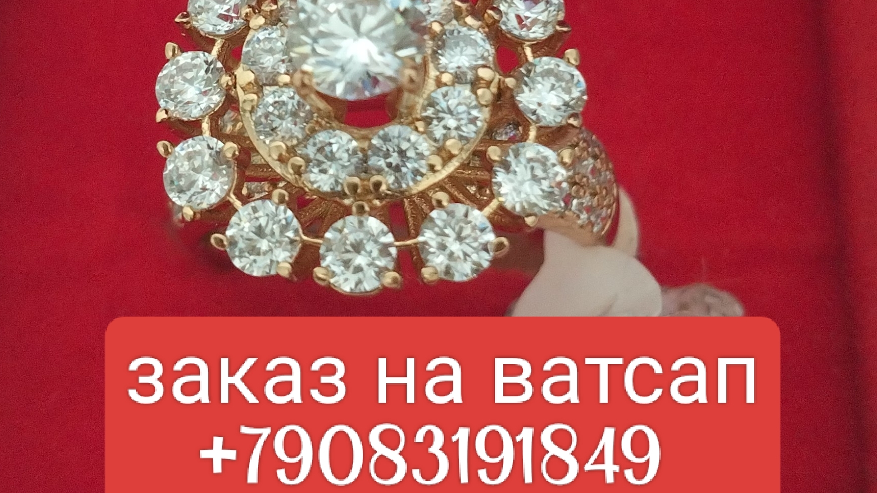 ювелирная бижутерия кольца . заказ на ватсап +79083191849