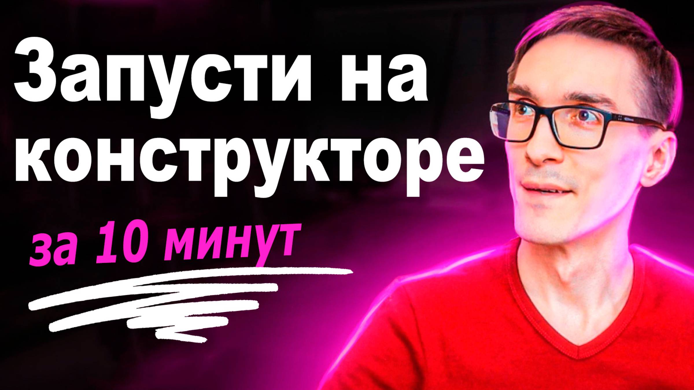 Почему я выбираю конструктор сайтов? Сайт визитка за 10 минут бесплатно (2025)