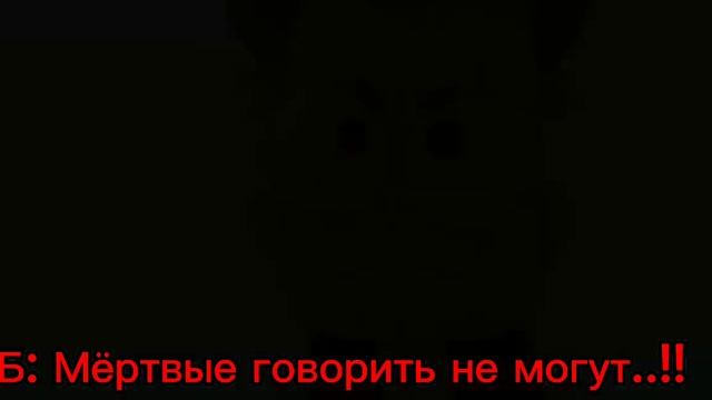 "Мертвый говорить не может" Знакомьтесь Боб (Шрам,Перец,Джеймс, Классик,Боец,Шизо,Эль Бобо,Флэш)