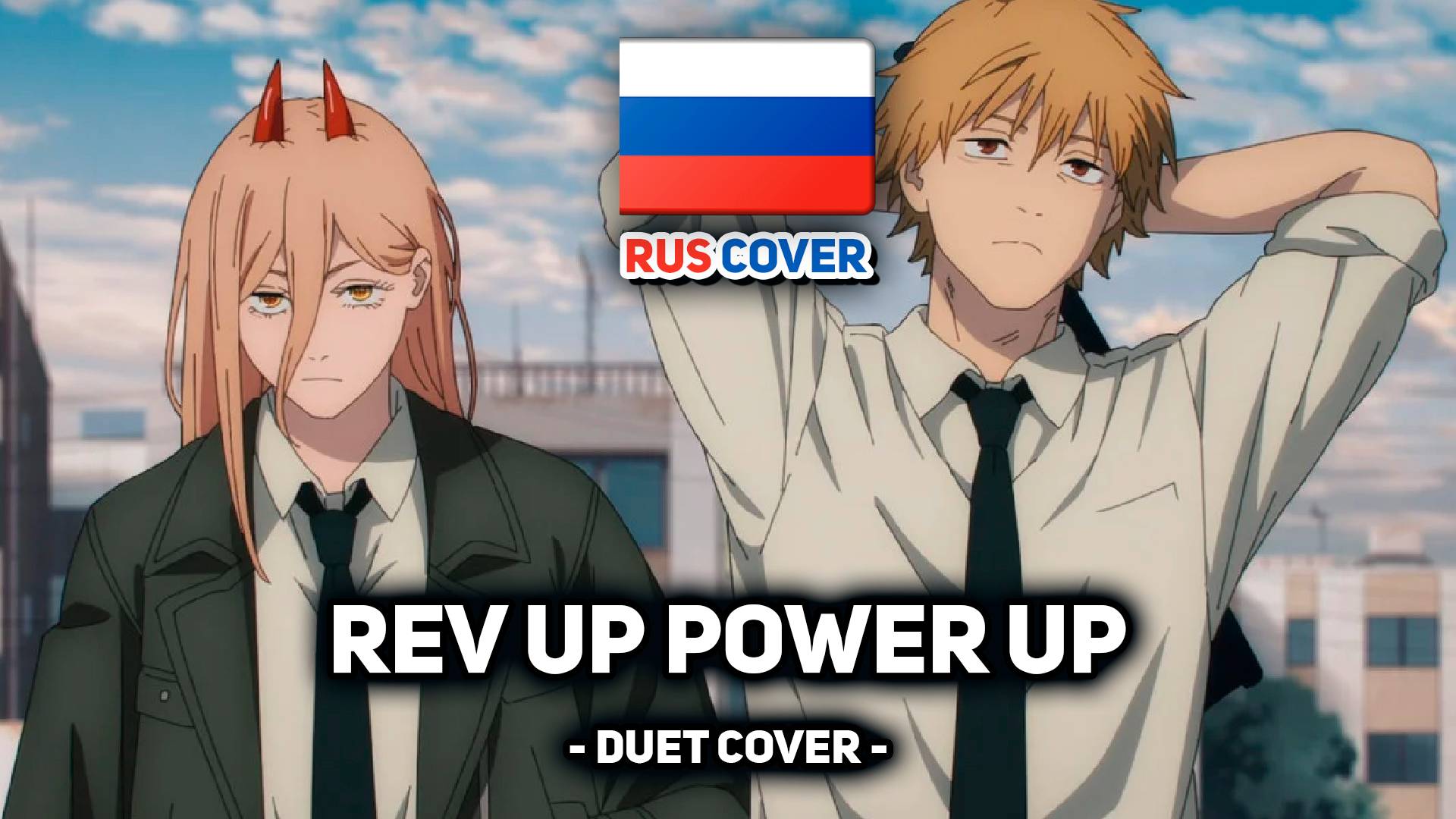 [OR3O на русском] Rev Up Power Up (поют Misato и  ReyAtmos )