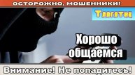 Мошенники звонят по телефону _ Чё хотели ( сборник ).