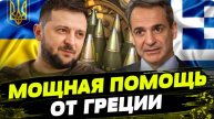 Петриоты из Греции на Украину