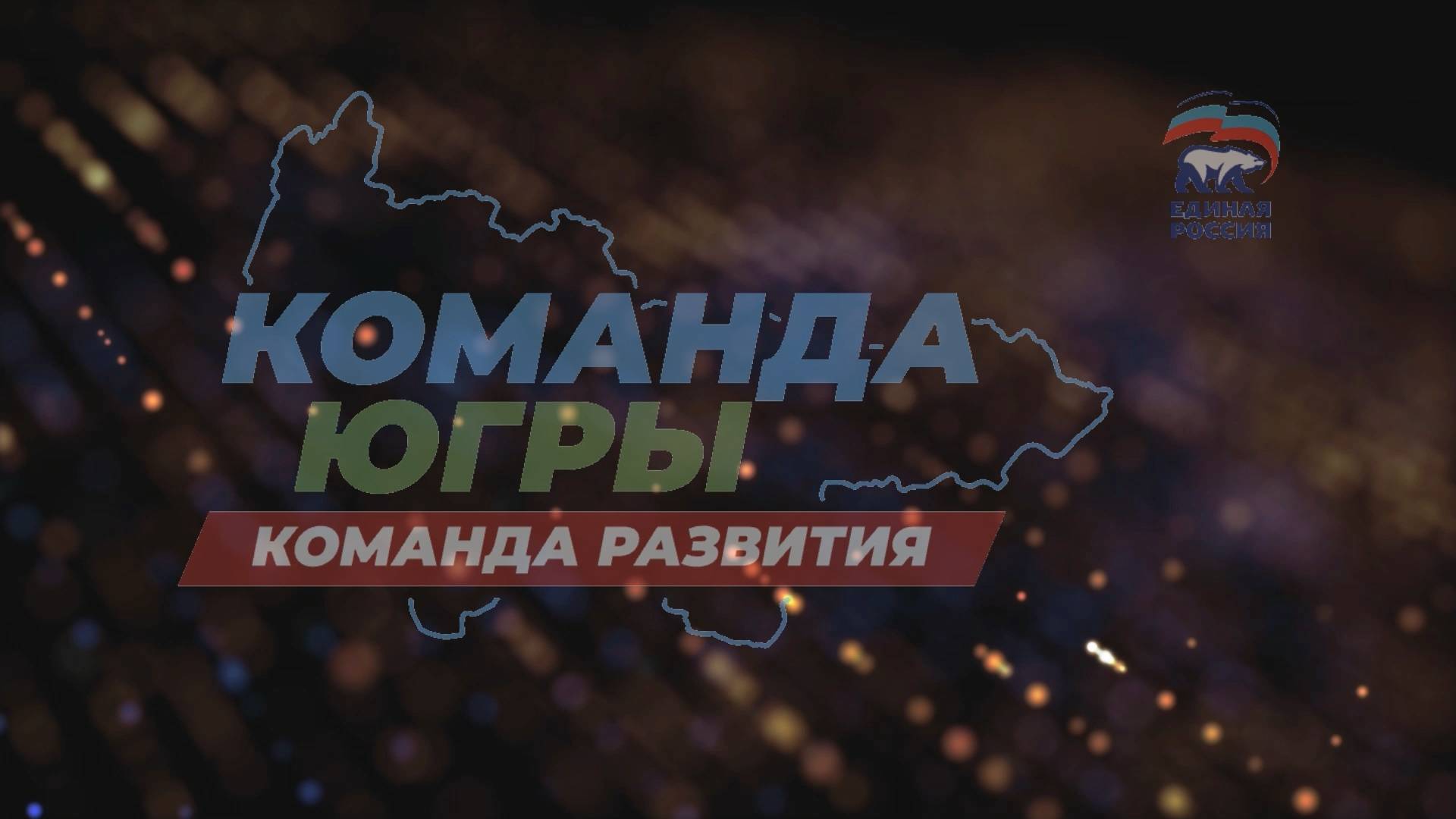 Партийный десант в школу №5 в Югорске