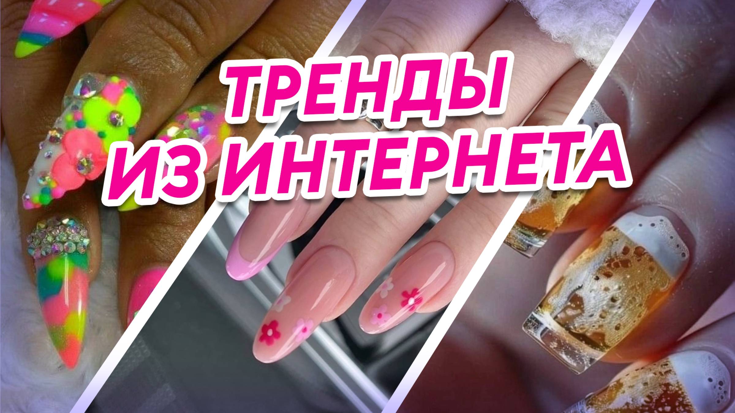 ПИВНЫЕ НОГТИ?! Обзор треш-дизайнов маникюра.