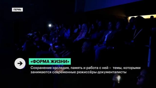 «Форма жизни» | Специальный репортаж