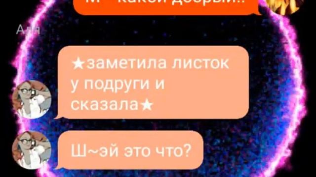 Переписка |Ты так изменился..но ради чего?| 5 часть