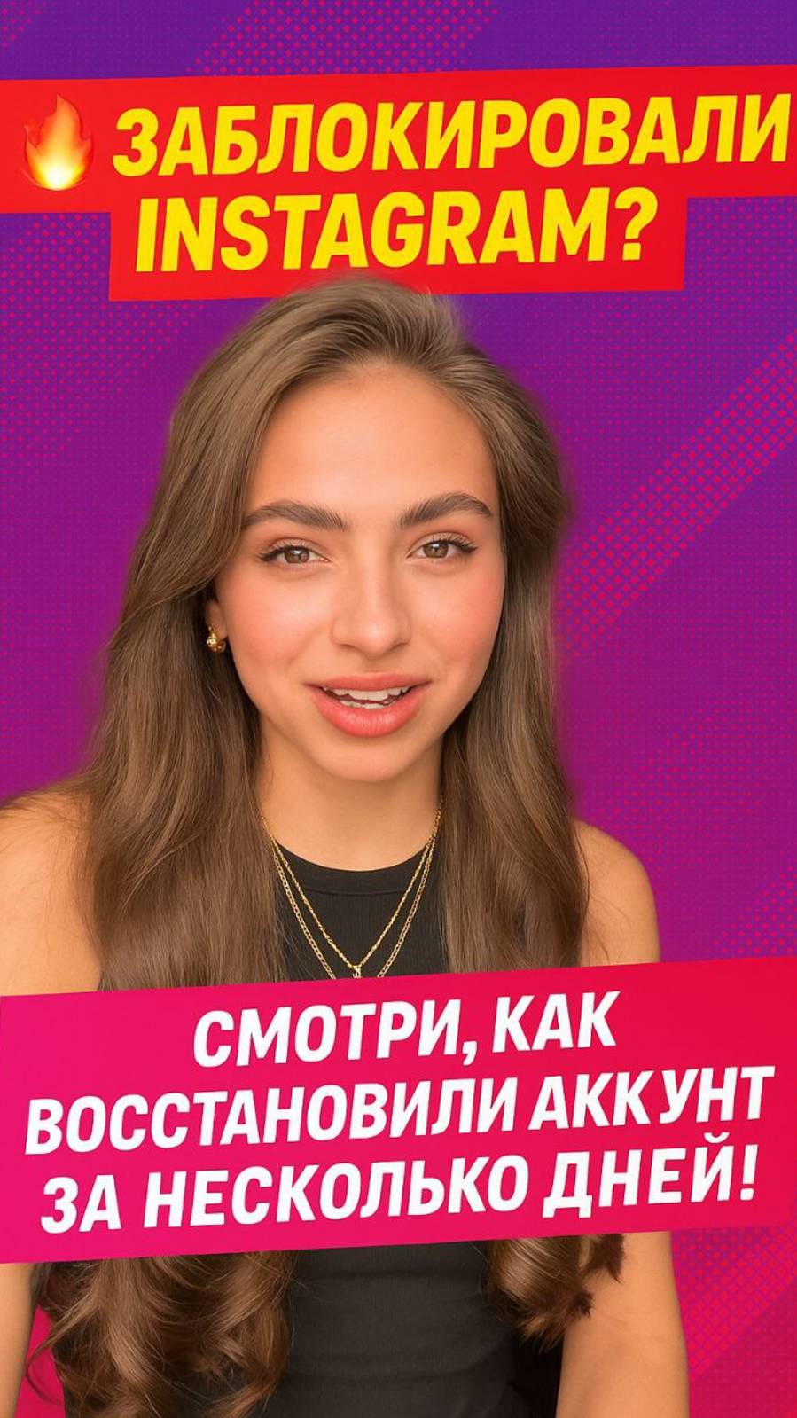 Заблокировали Инстаграм? Смотри, как вернуть доступ за 3 дня!